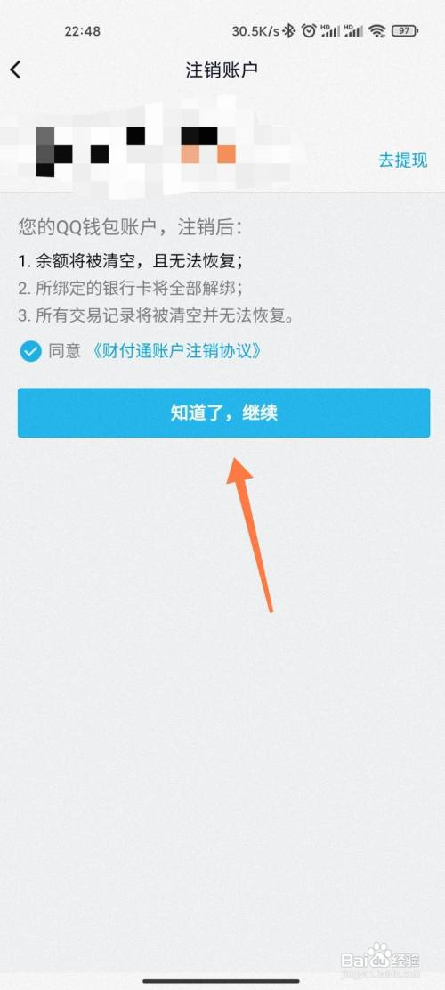 qq改绑定身份证?
