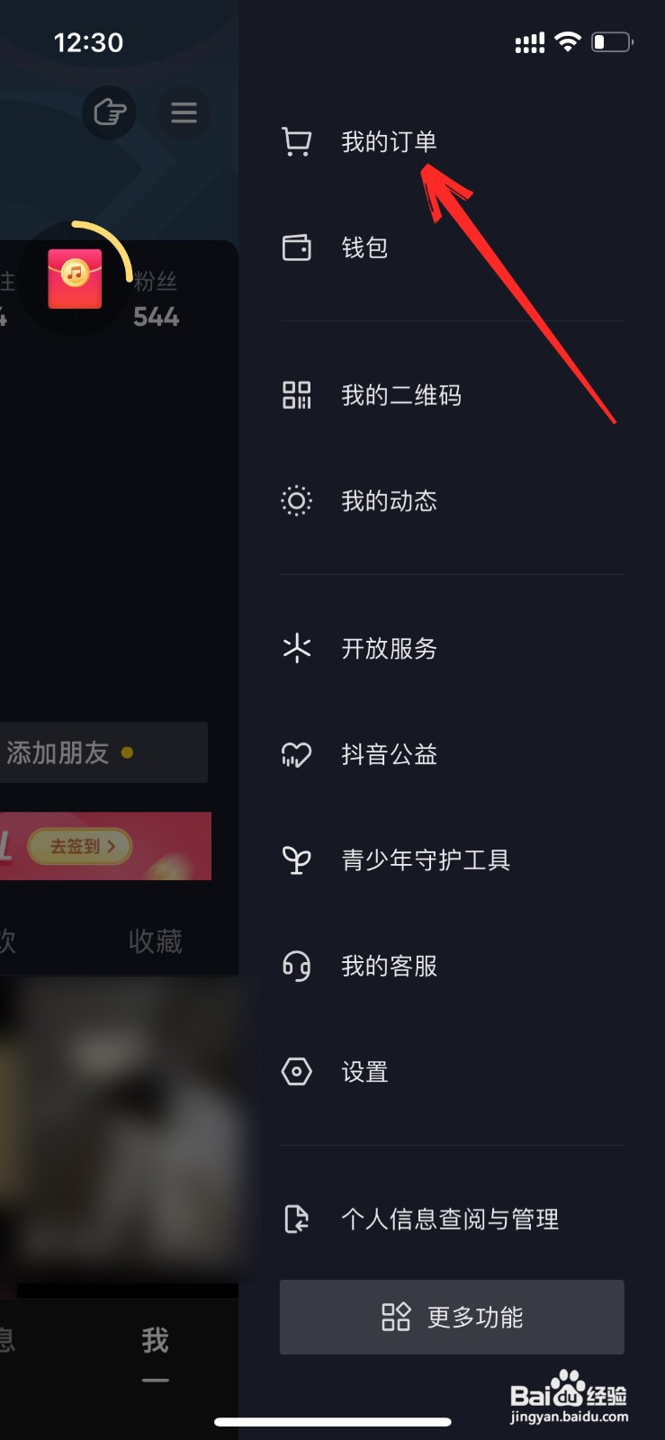 抖音极速版订单怎么找