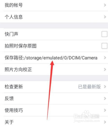 水印相机修改图片保存路径的操作