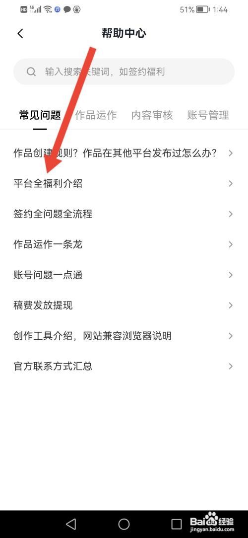 如何使用番茄作家助手APP查看平台全福利介绍