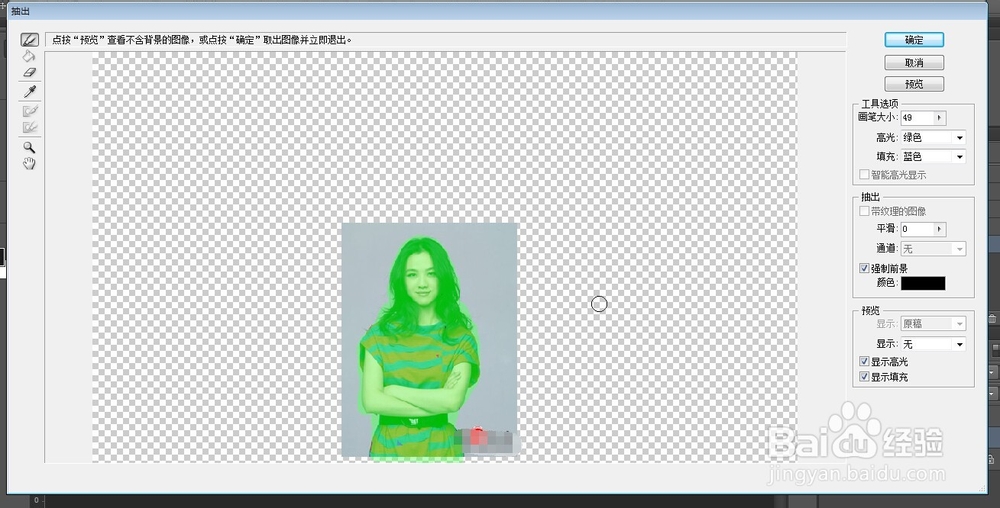 怎样快速换背景/抽出滤镜的使用