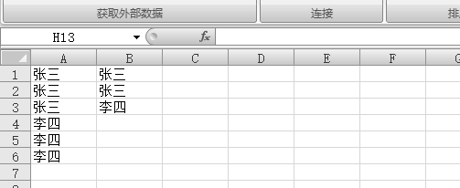 excel2007删除重复数据并对比