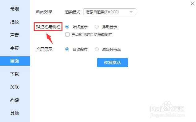 迅雷影音怎么设置焦点移出时自动隐藏侧栏