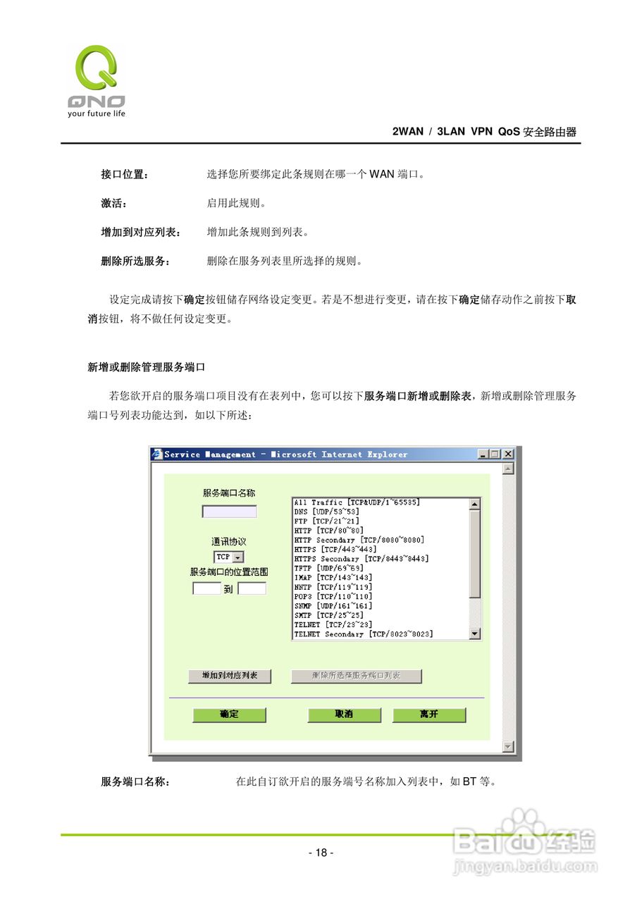 侠诺QVM250路由器使用说明书:[3]
