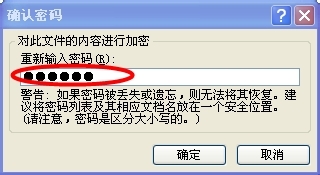 再次确认密码,然后【确定】,加密成功