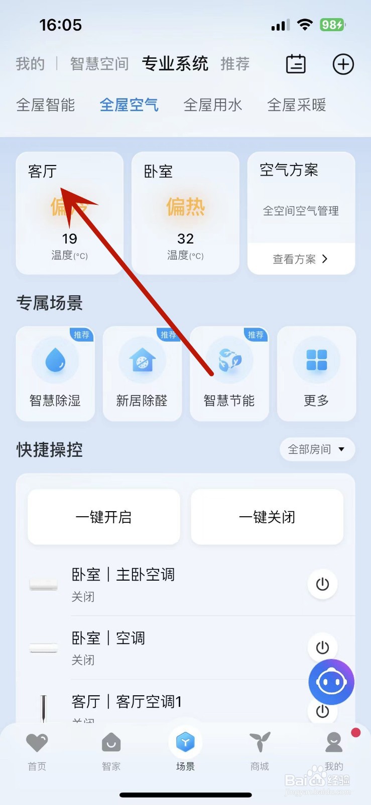 海尔智家app怎么查看空调调节记录