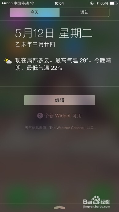 <b>苹果iPhone通知栏，怎样快速切换应用程序</b>