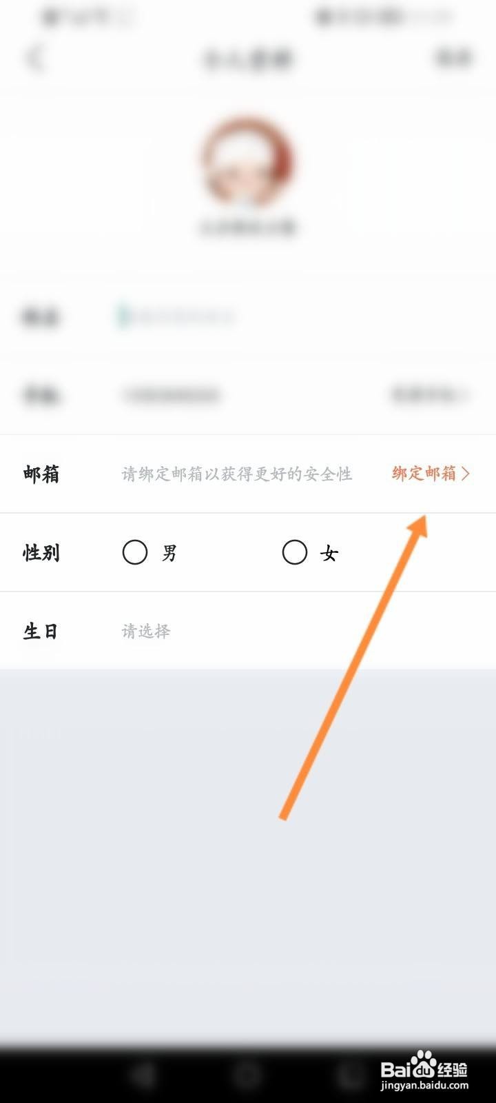 花礼网鲜花软件中怎么绑定邮箱