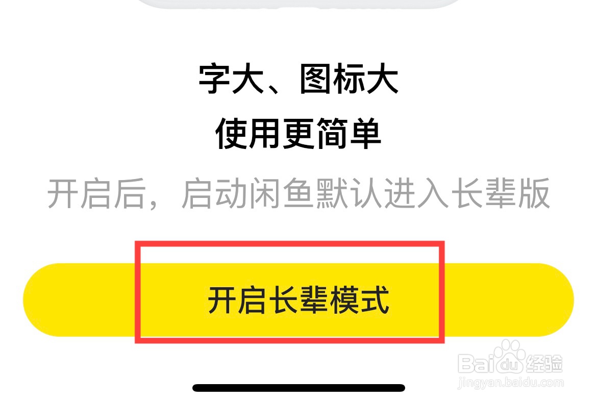 如何开启闲鱼的长辈模式