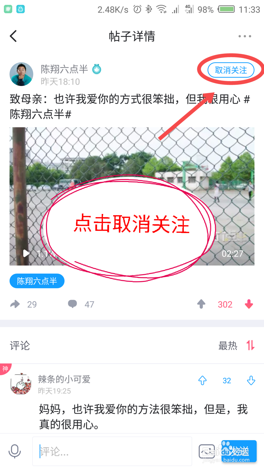 最右APP怎么取消关注