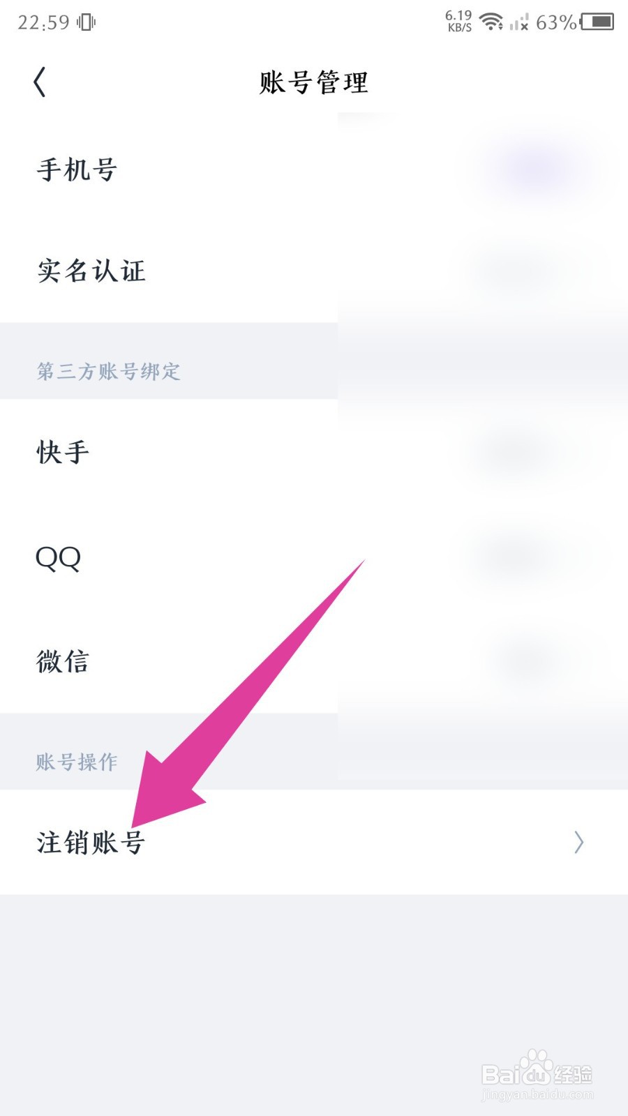 《回森》怎么注销账号