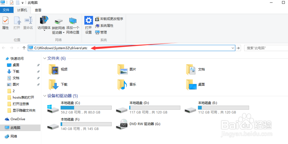 WIN10 如何打开HOST表