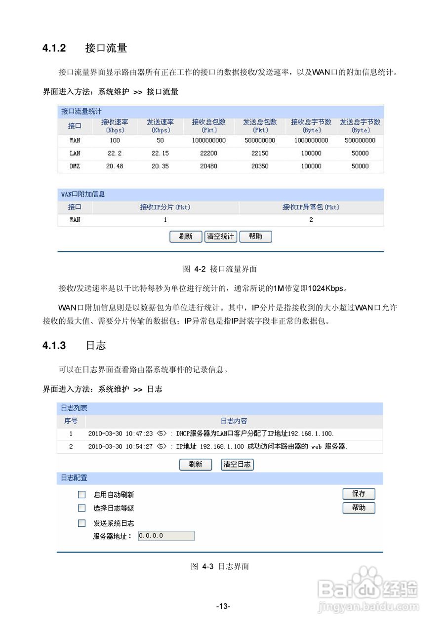 普联TP-LINK TL-ER5110路由器使用说明书:[2]
