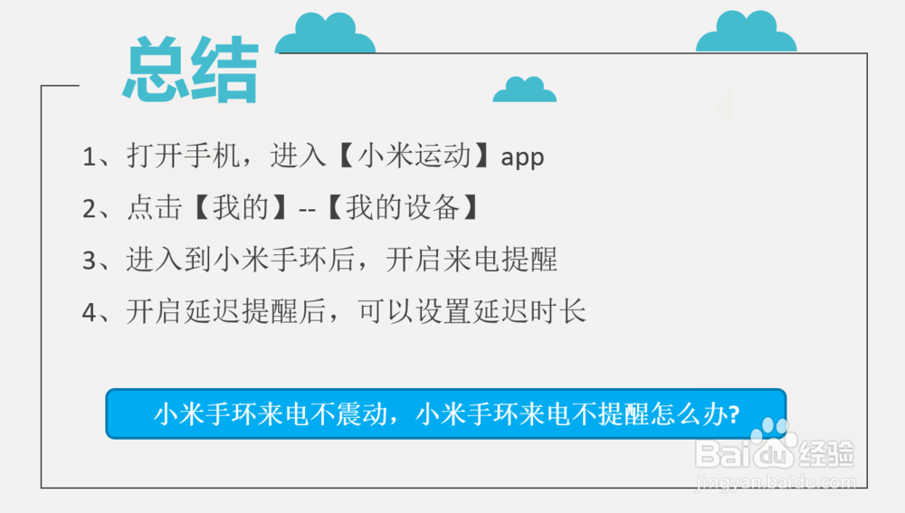 小米手环来电不震动,小米手环来电不提醒怎么办