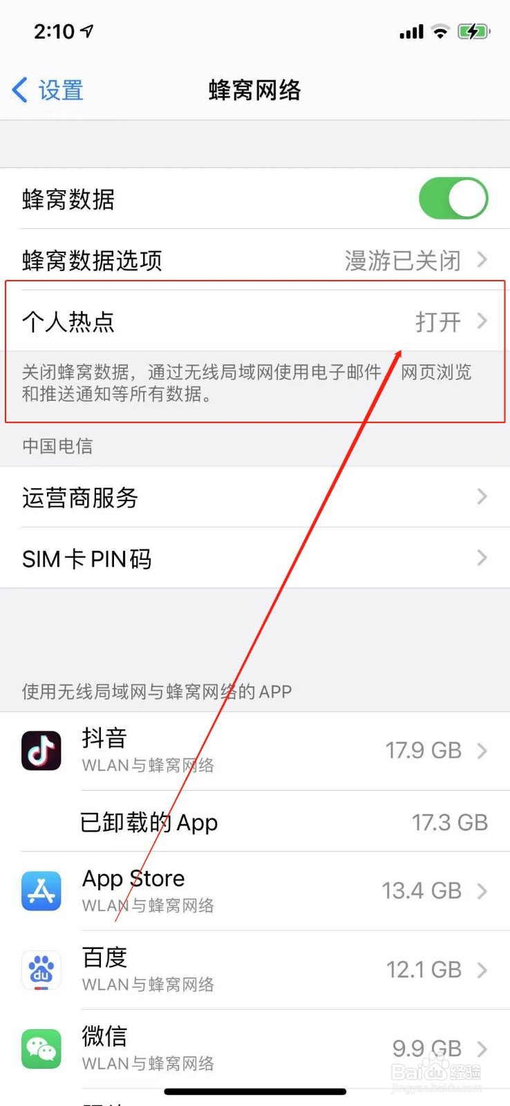 苹果手机如何修改个人热点的连接密码