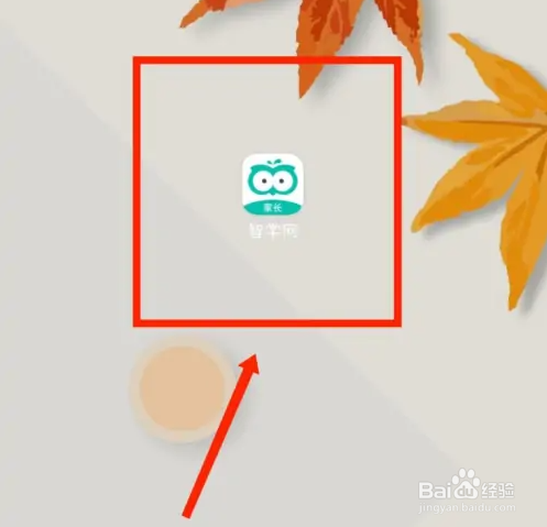 智学网APP查看自己的学习计划方法