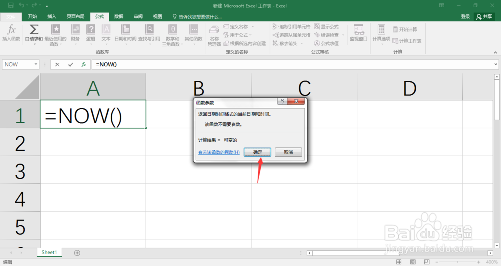 Excel表格中如何快速输入当前日期时间