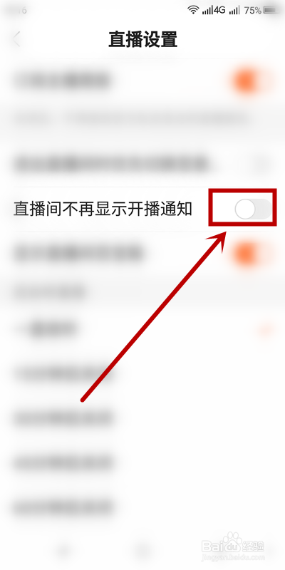 如何设置才能在快手直播间不再显示开播通知？