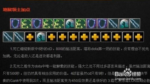 DOTA中的地狱领主怎么玩