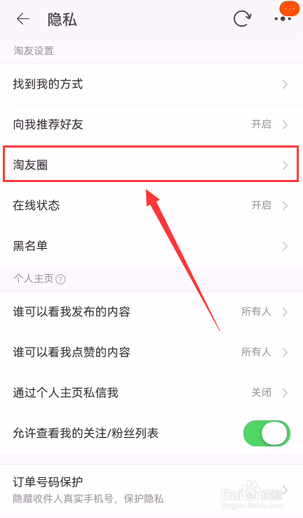 手机淘宝怎么在淘友圈自动分享商品动态
