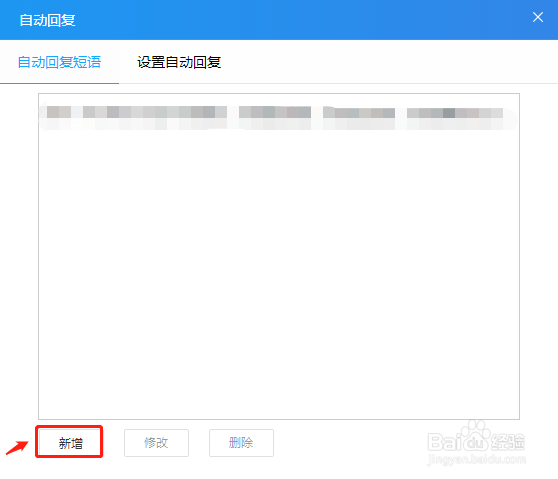 千牛工作台怎么设置自动回复