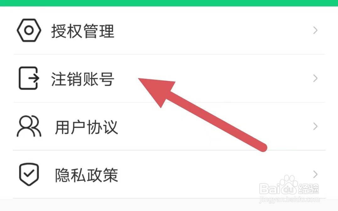 守护亲友如何查看注销账号？