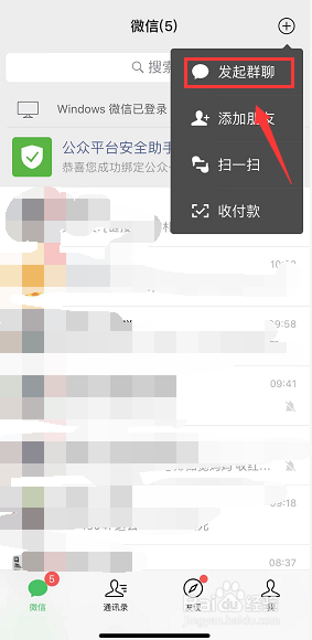 微信如何创建群