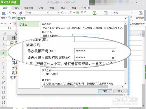 Excel或WPS文档设置编辑密码,防止文档被修改