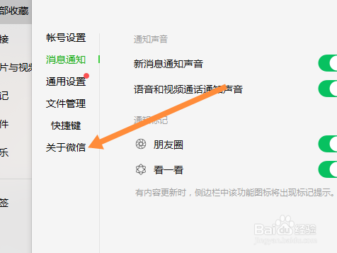微信版本过低怎么升级至最新版本