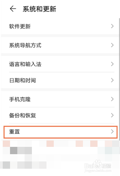 荣耀20pro怎么恢复出厂设置