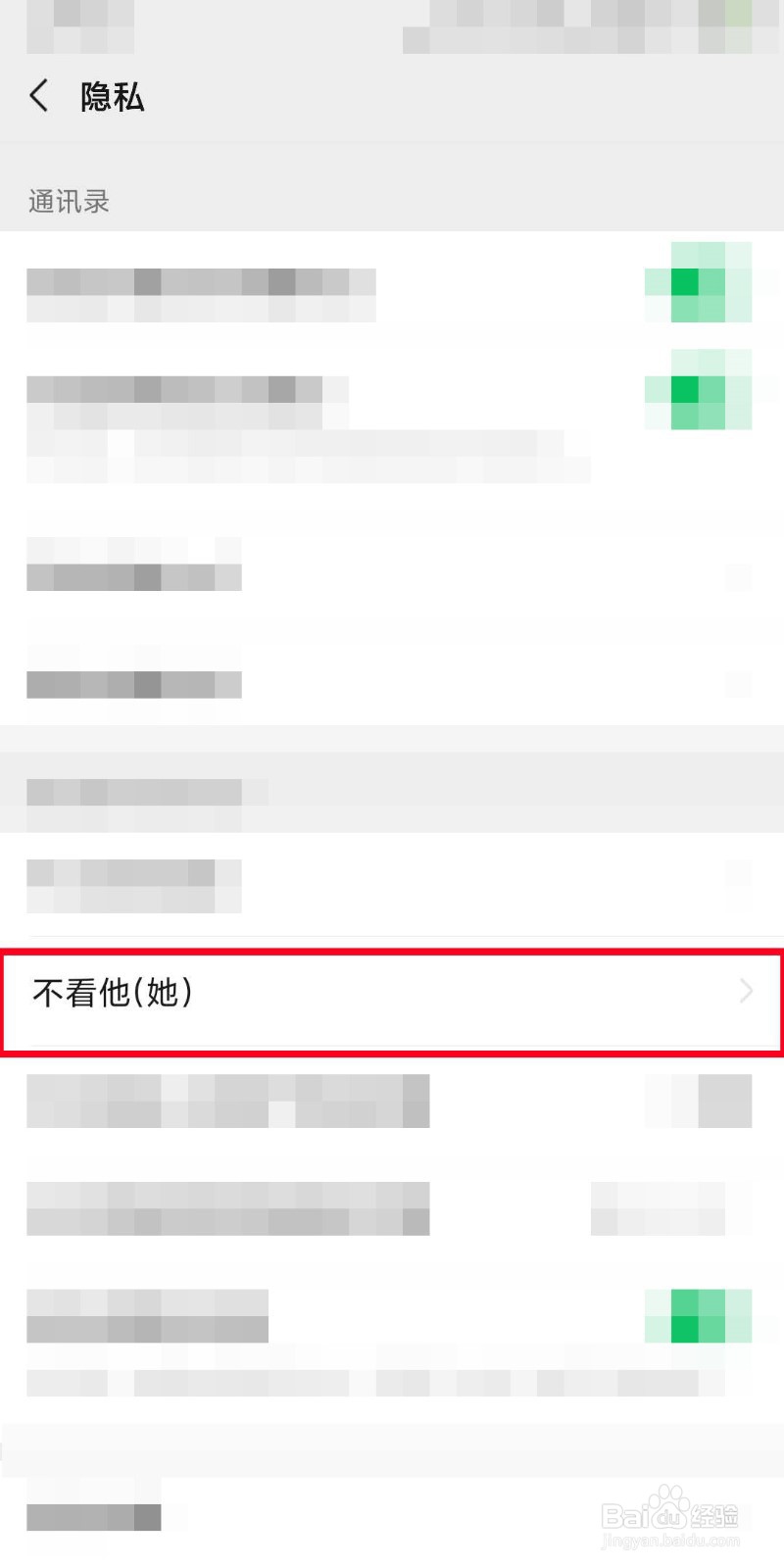 微信怎么批量屏蔽别人的朋友圈？