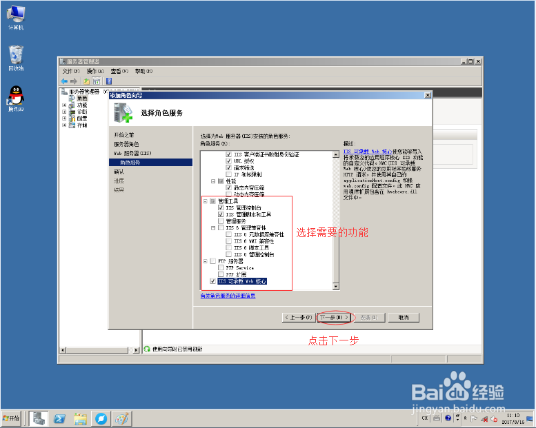 windows 2008 怎么部署添加IIS
