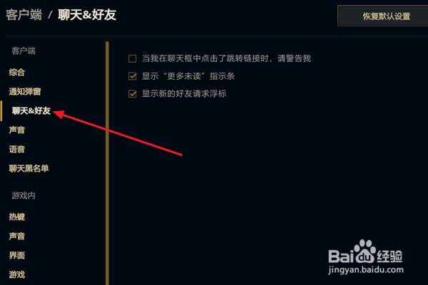 怎么在英雄联盟中设置显示新的好友请求浮标