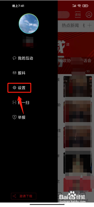 杭州新闻APP设置语音播报语速的方法