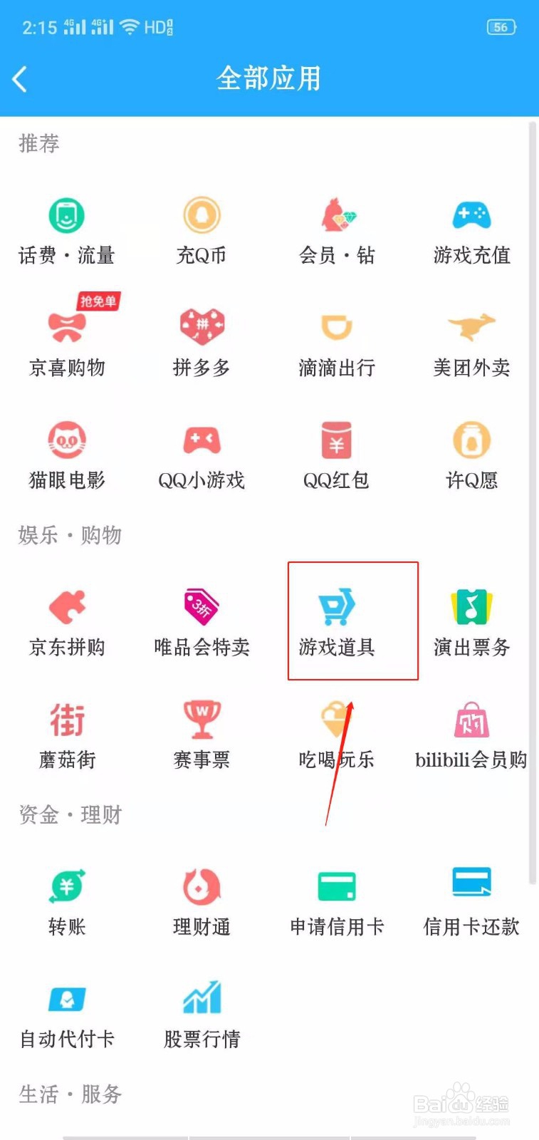 QQ怎么购买千里传音？