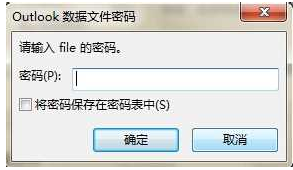 小编告诉你Win10如何打开pst文件