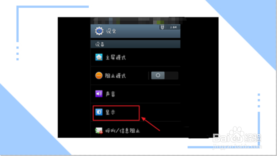 怎么改手机字体