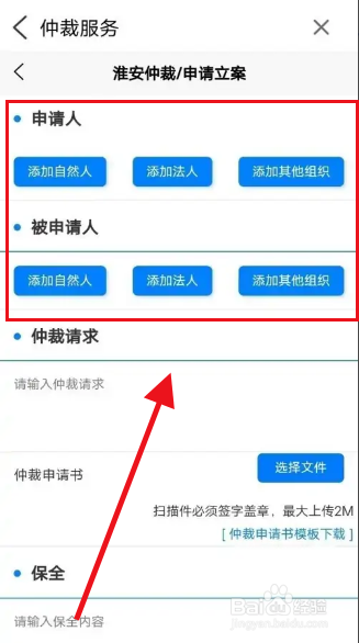合同纠纷如何申请仲裁