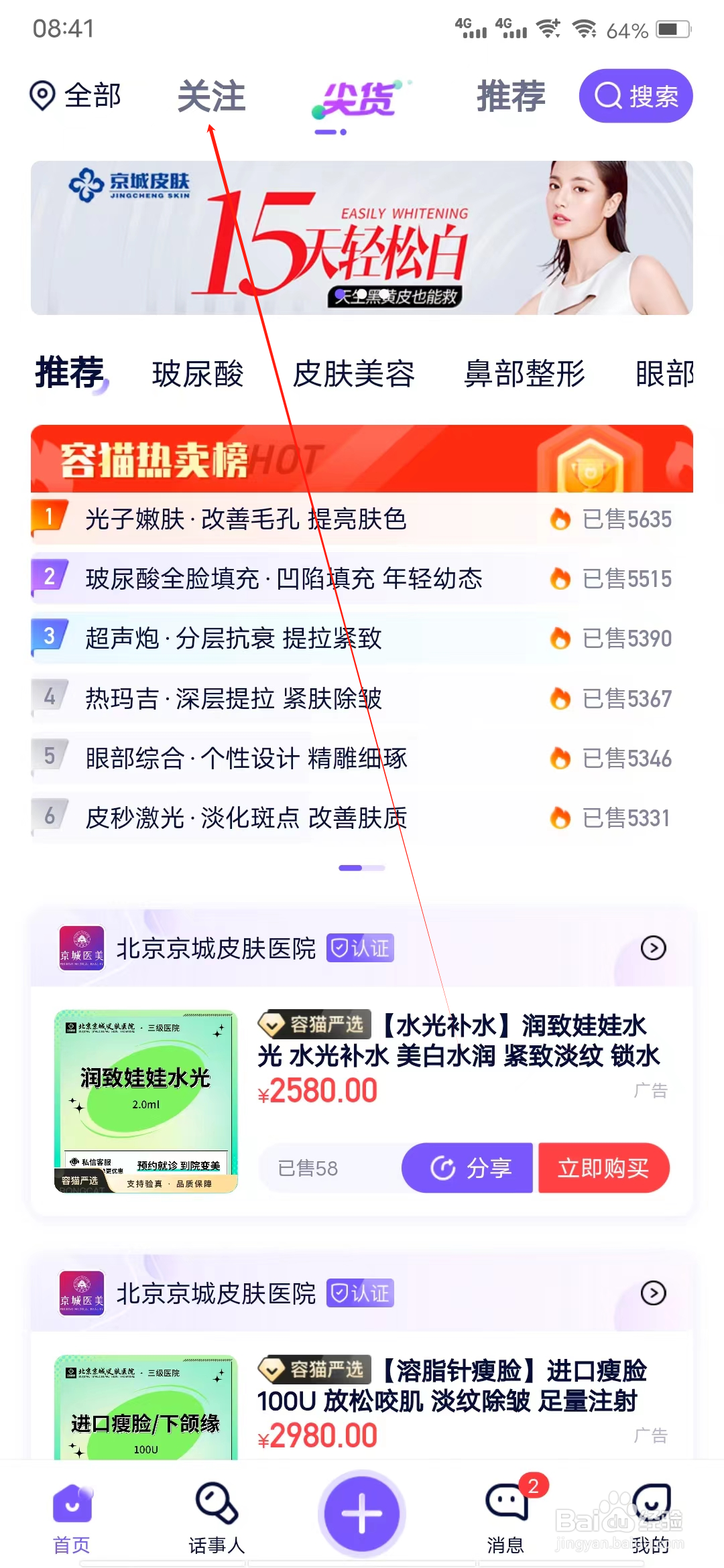 容猫怎样查看关注