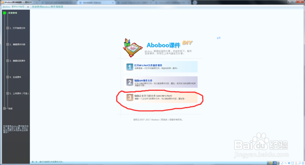 aboboo如何制作课件并上传到自己的小组