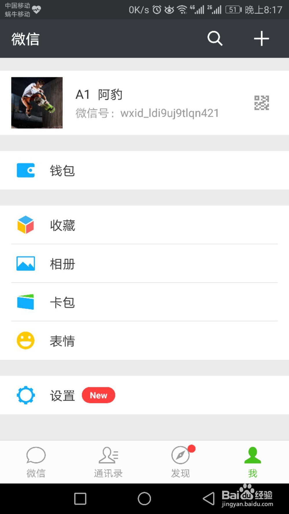 怎么将微信更新到最新版本
