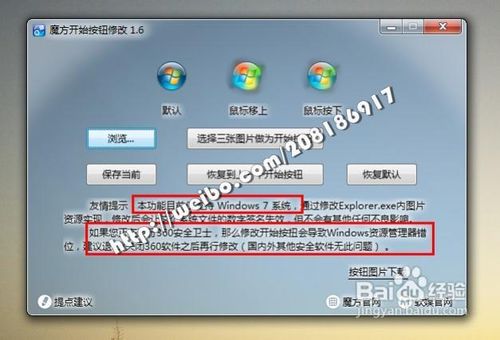 怎样修改开始菜单按钮Logo