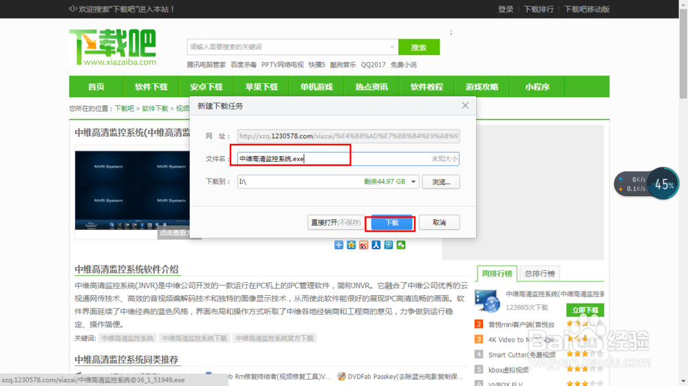 怎样下载和使用中维高清监控系统？