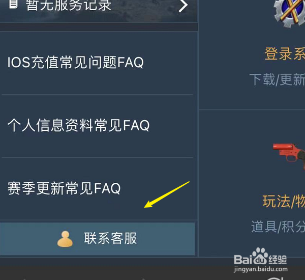 和平精英怎么申请退款