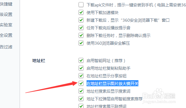 360浏览器怎么关闭在地址栏显示图片放大镜开关
