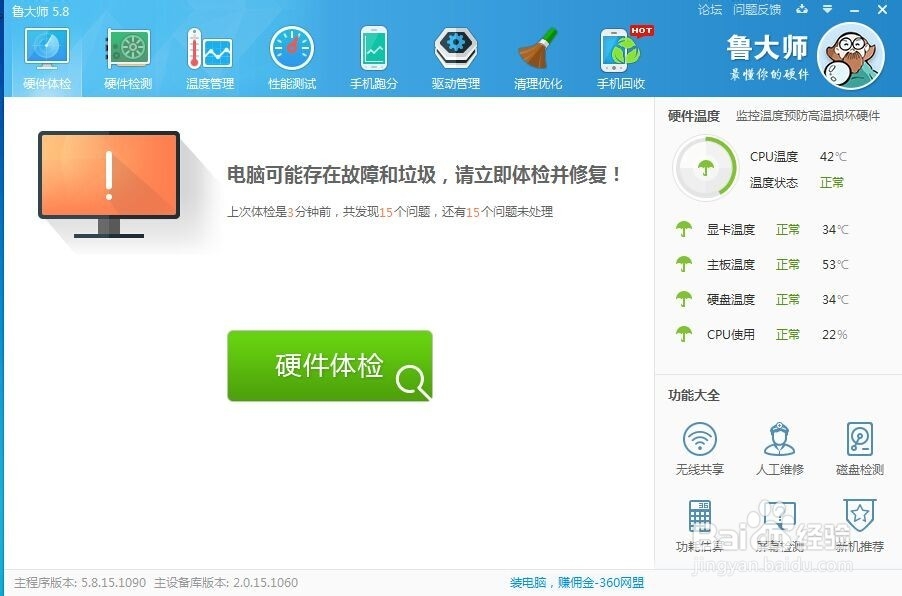 如何测试电脑硬件温度以查看硬件信息