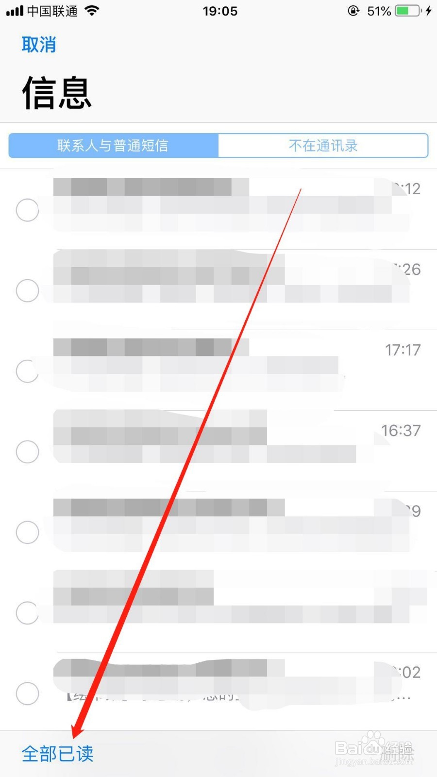 iPhone 手机怎么把短信标记全部已读？