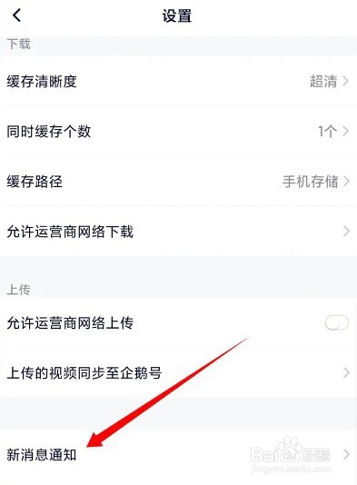 腾讯视频怎样关闭签到提醒