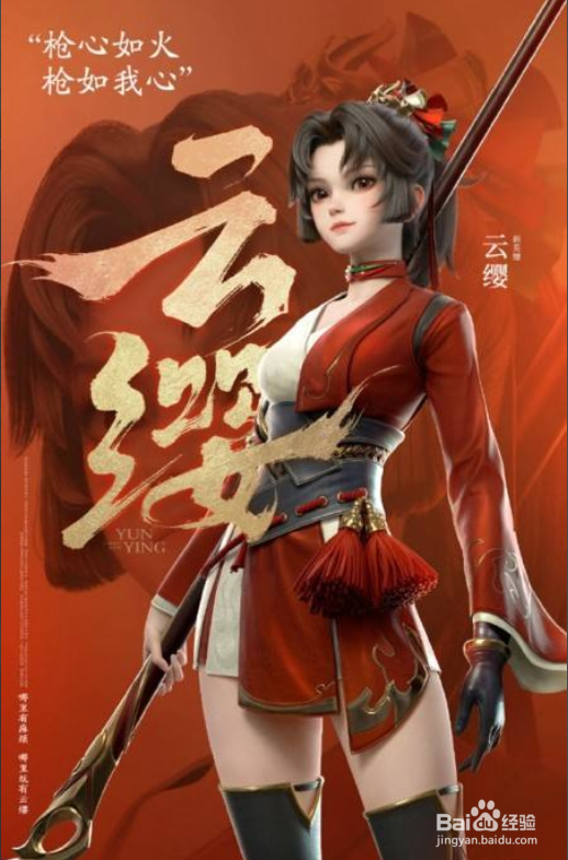 王者荣耀体验服云樱