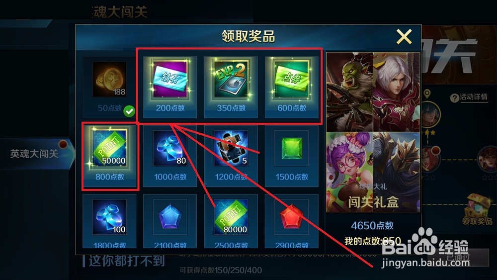 英魂之刃口袋版英魂大闯关如何领取奖品?